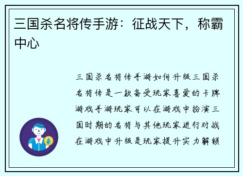 三国杀名将传手游：征战天下，称霸中心